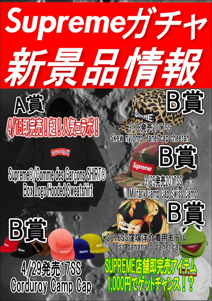 Supreme ガチャポン 4点セット Supreme x Bandai ガシャポンマシンが店舗に設置 - FASHION FALE