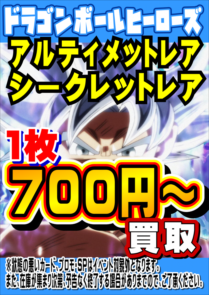 ならかん ドラゴンボールヒーローズ 買取表 ！ – ゲーセンもある千葉