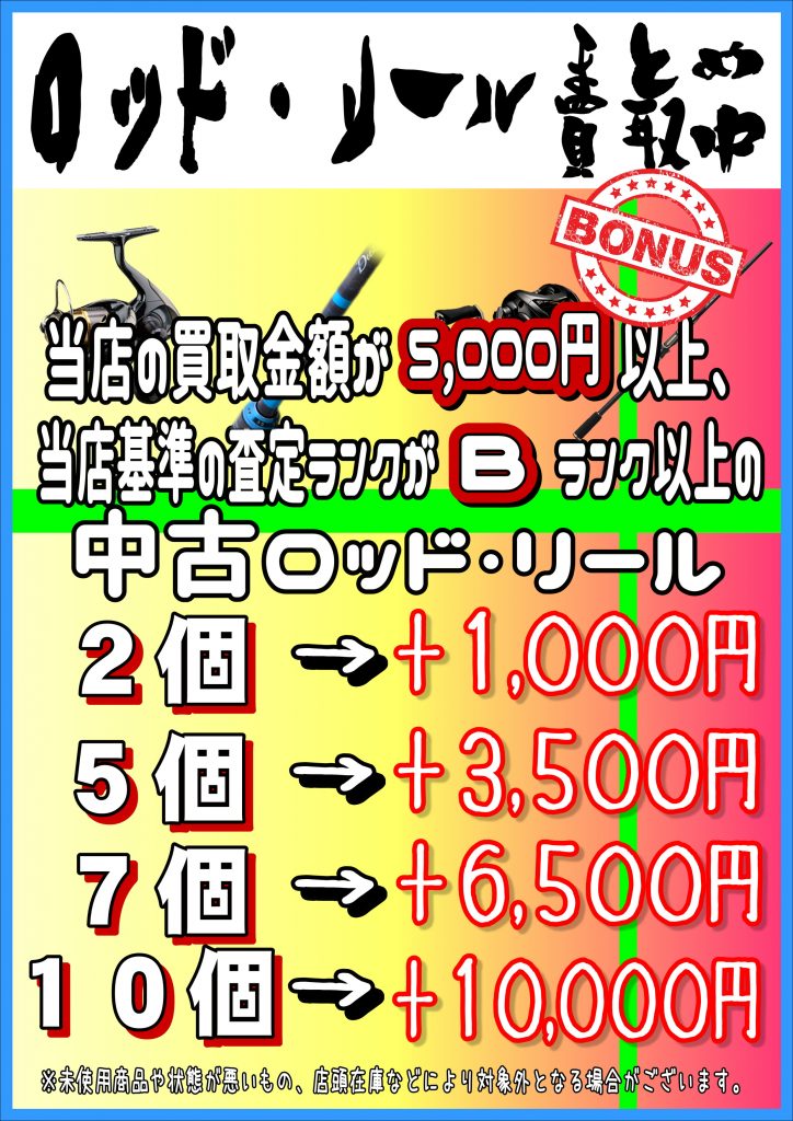 釣具コーナー( 'ω'o[ロッド・リール+ギア買取情報]o – 千葉鑑定団 酒々井店 湾岸習志野店 松戸店 茨城鑑定団佐原東店