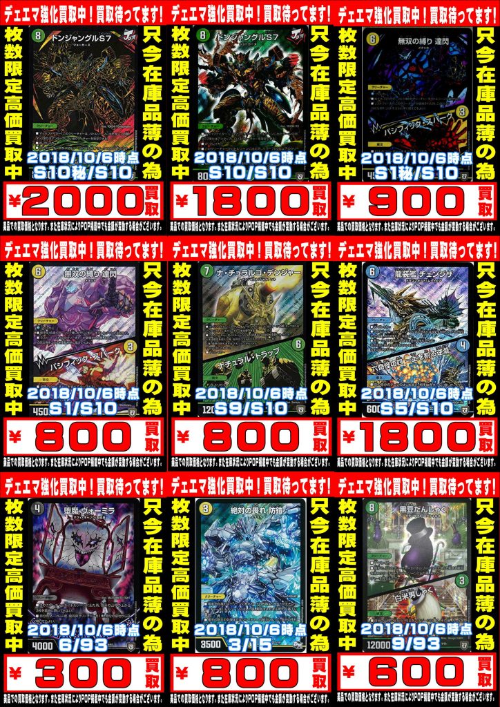 ならかん デュエマ 買取表！ – ゲーセンもある千葉鑑定団 酒々井店