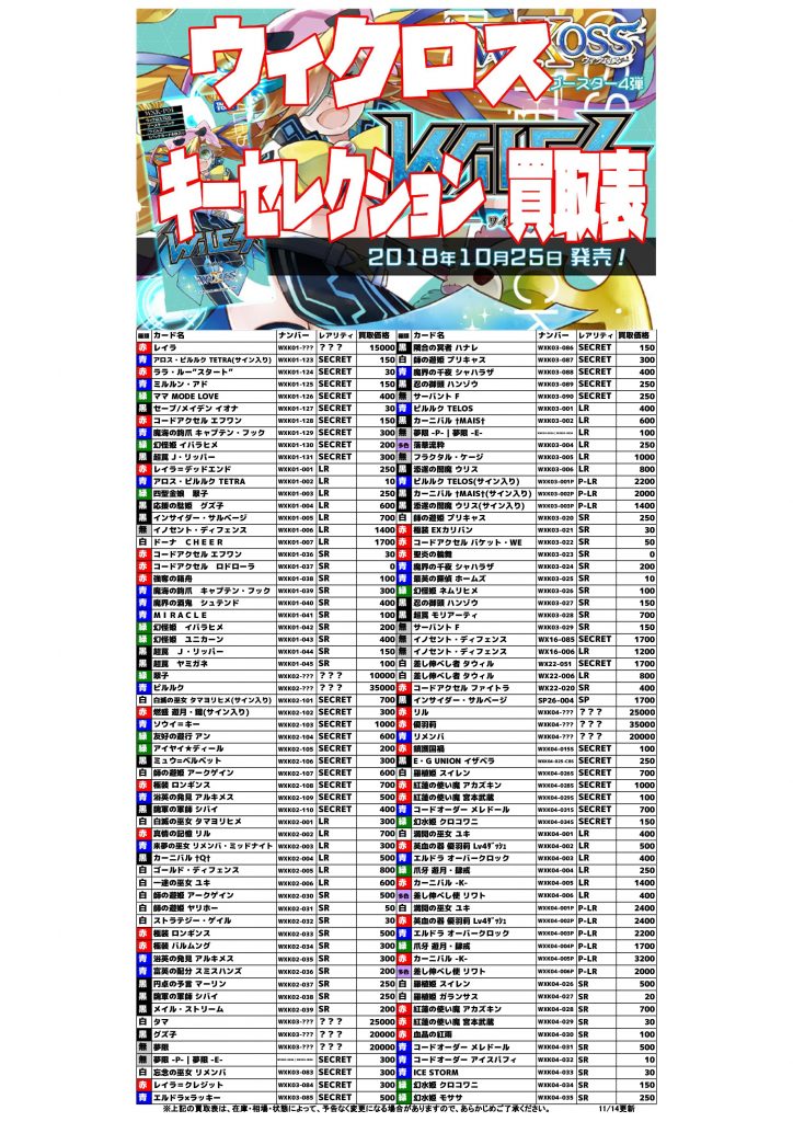 WIXOSS-ウィクロス- 買取中！ – ゲーセンもある千葉鑑定団 酒々井店