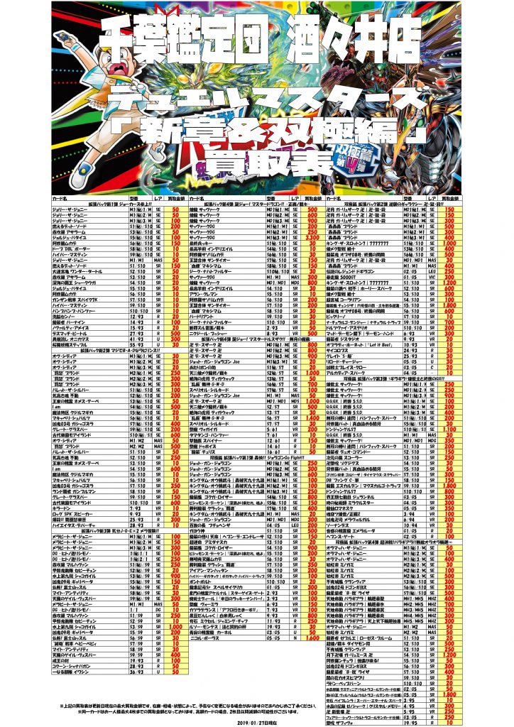 デュエマ】デュエル・マスターズ 買取表 【01/29更新】 – ゲーセンも