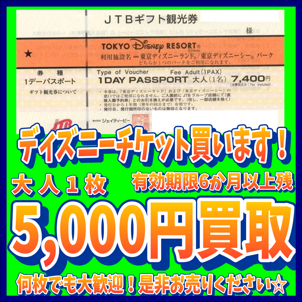 ハワイ限定オル 香港ディズニー限定クッキー やディズニーチケット超強化買取しちゃいます 千葉鑑定団 酒々井店 湾岸習志野店 松戸店