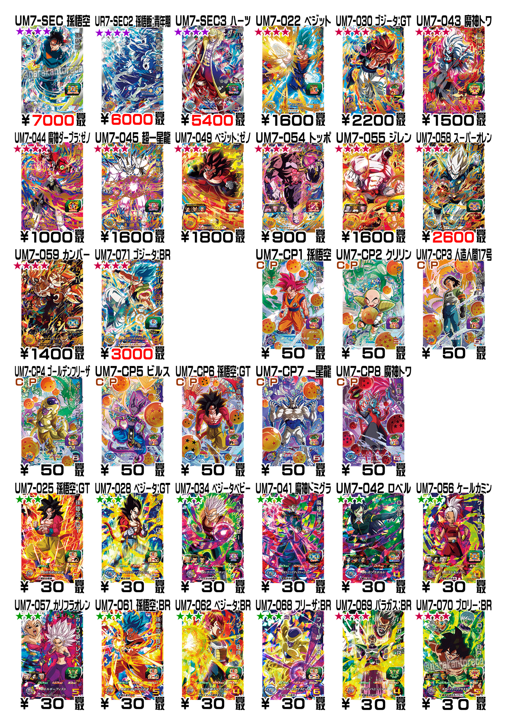 ならかんとれか】 SUPER DRAGONBALL HEROS ドラゴンボールヒーローズ