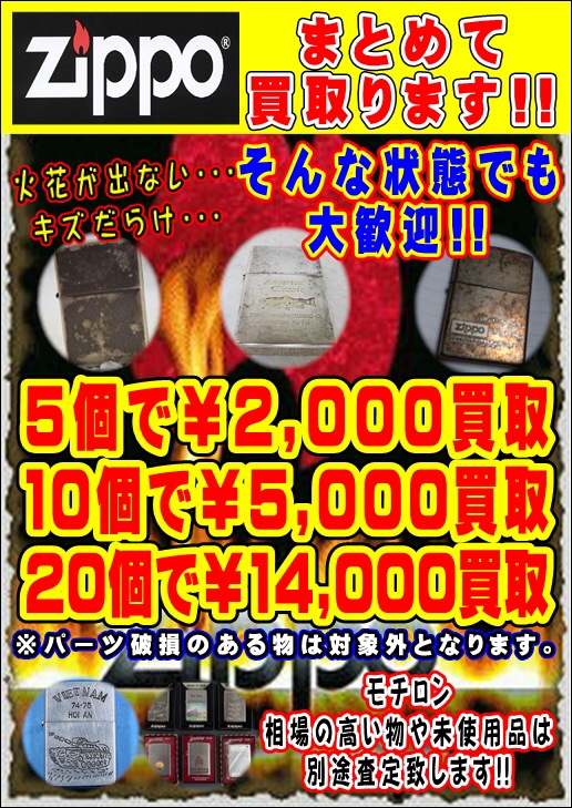 新作からSALEアイテム等お得な商品 満載 未使用品 zippo 纏めて10個