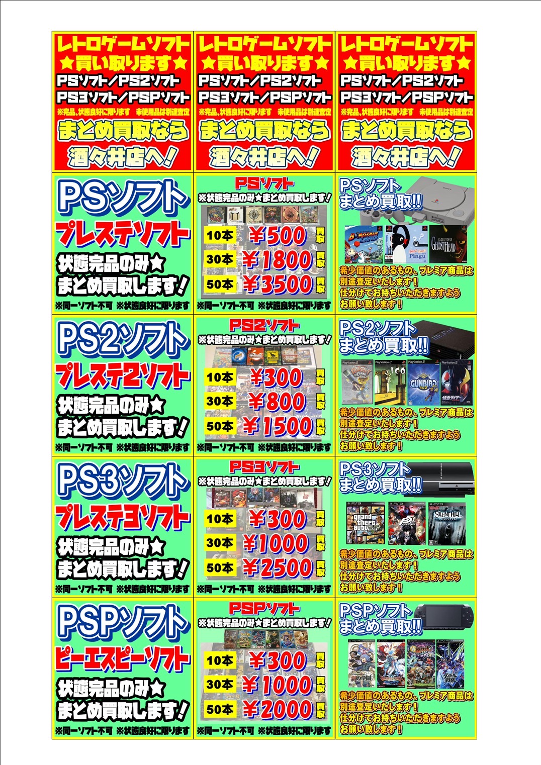 □【酒々井店】レトロゲームソフト WEBチラシ□ – 千葉鑑定団 酒々井店