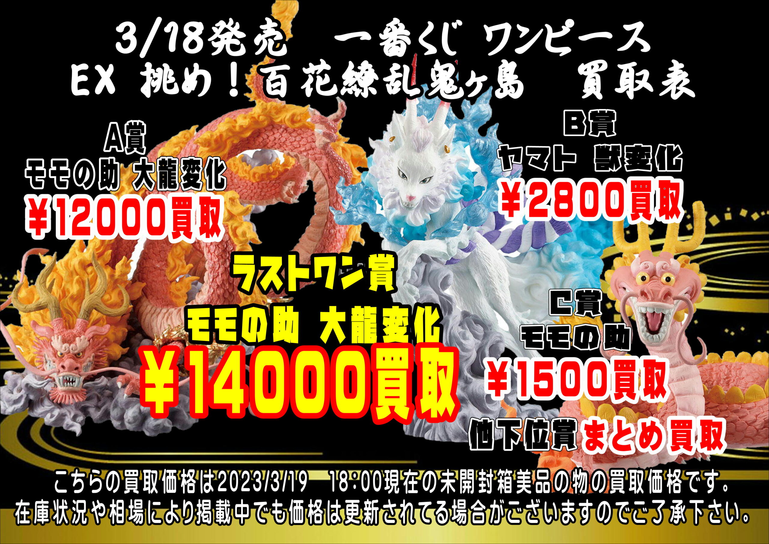 酒々井店】◇◇本日発売 「一番くじ ワンピース EX 挑め！百花繚乱