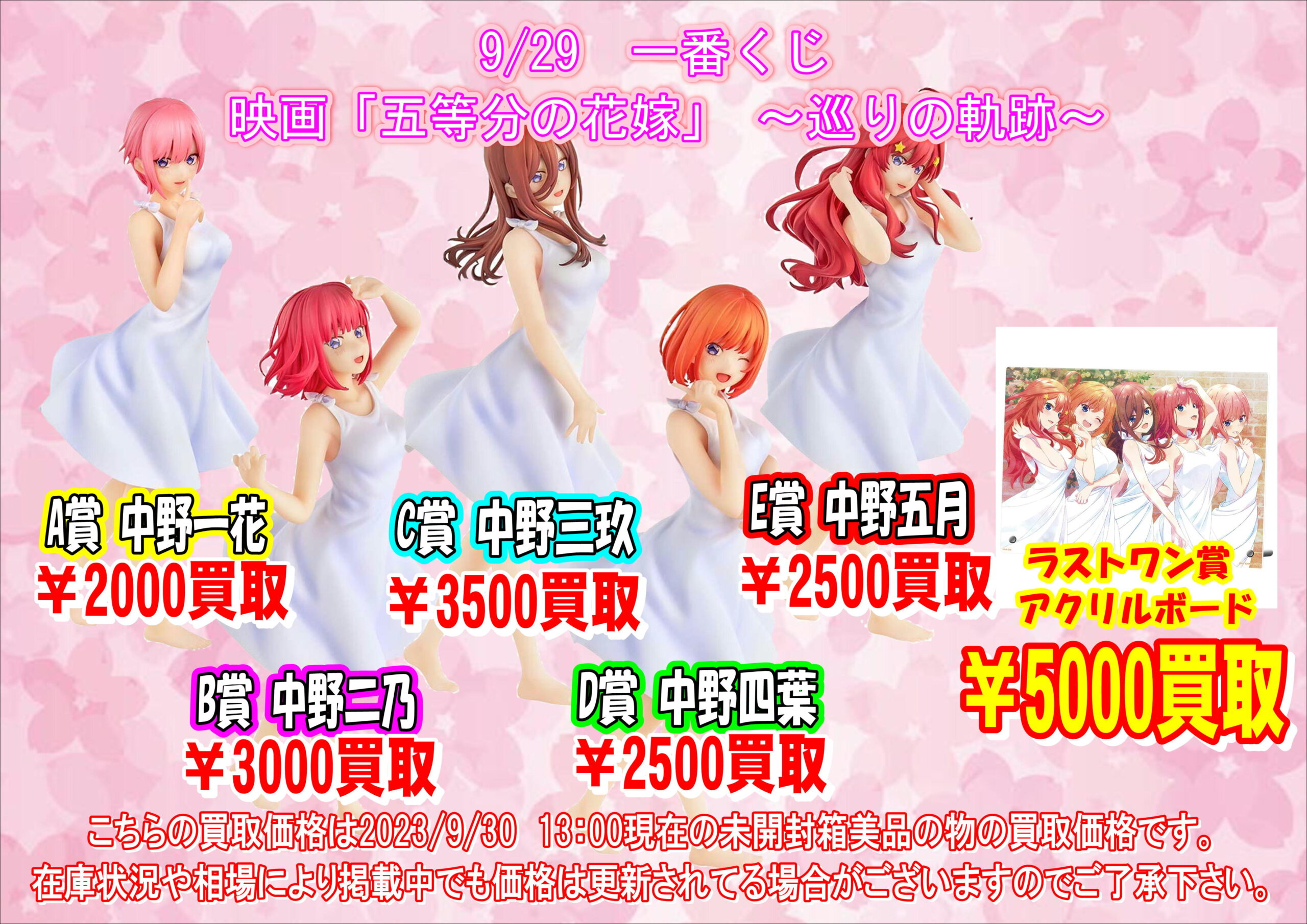 ファッション販売 五等分の花嫁 一番くじ 〜巡りの軌跡〜 コンプリート