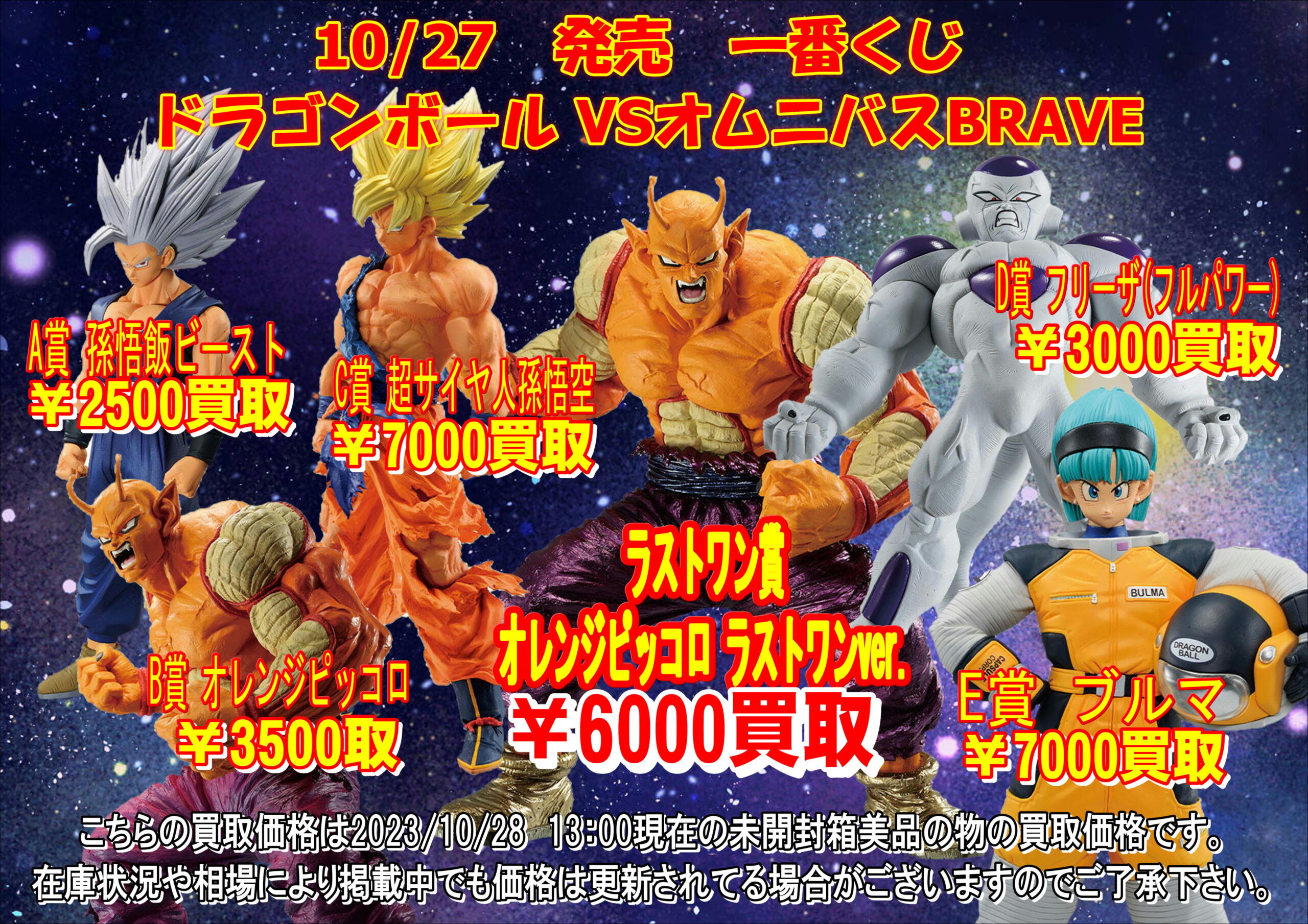 酒々井店】一番くじ ドラゴンボール VS オムニバスBRAVE強化買取中です